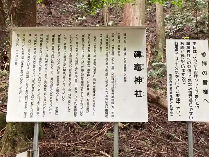 韓竈神社(島根県)