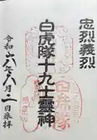 北向稲荷大明神(飯盛山)の御朱印