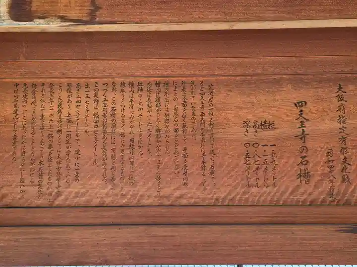 四天王寺(大阪府)
