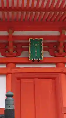 清水寺泰産寺(京都府)