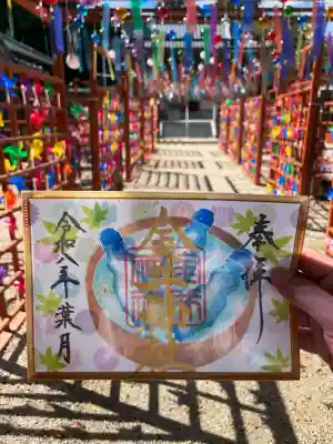 金井神社の御朱印