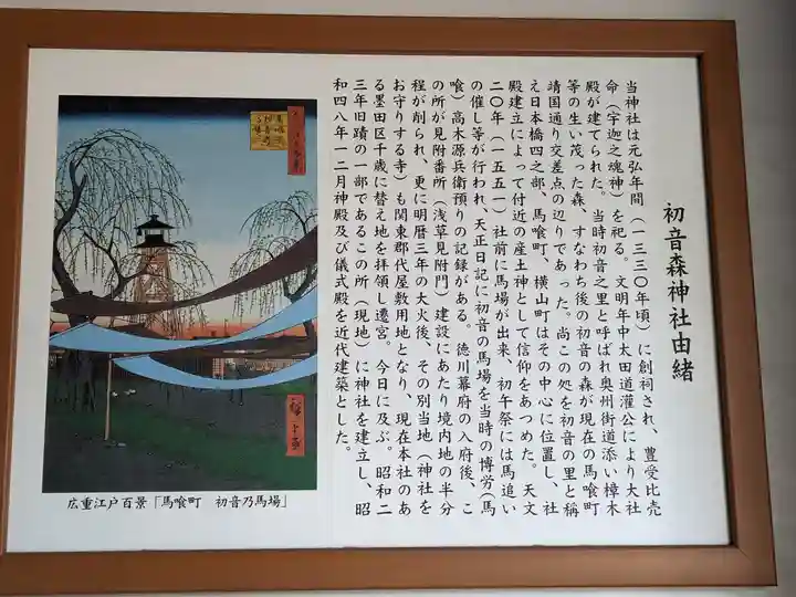 初音森神社(東京都)