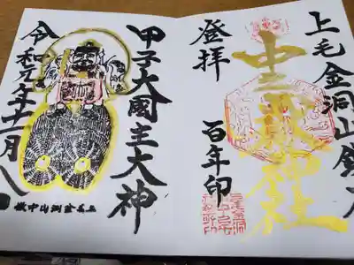 百年前の印が、押してあります😃🤗