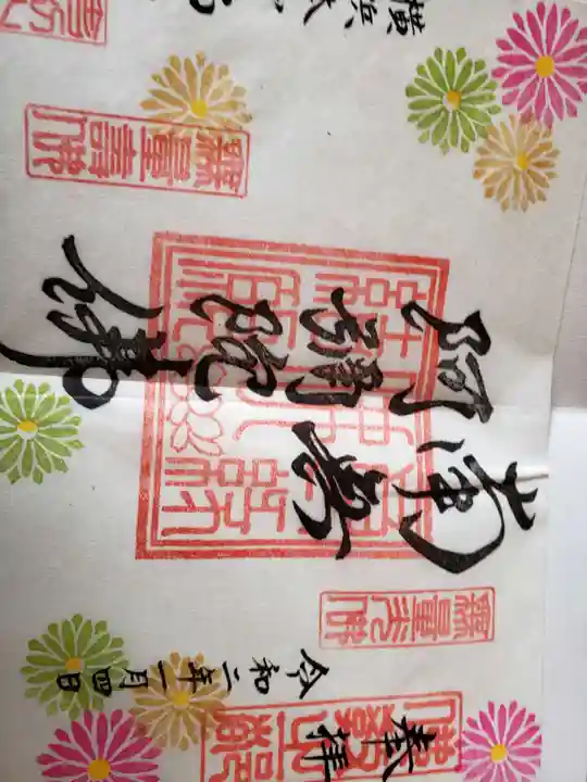 佛願寺 横浜本山の御朱印