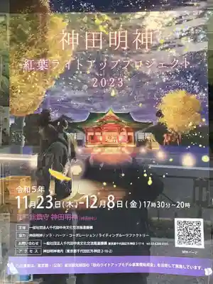 神田神社（神田明神）(東京都)