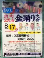 久富稲荷神社(東京都)