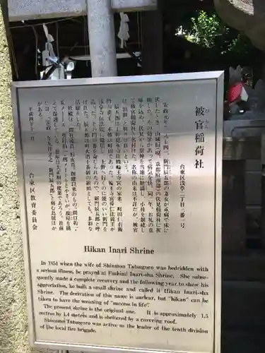 浅草神社の歴史