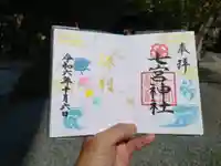 七宮神社(兵庫県)