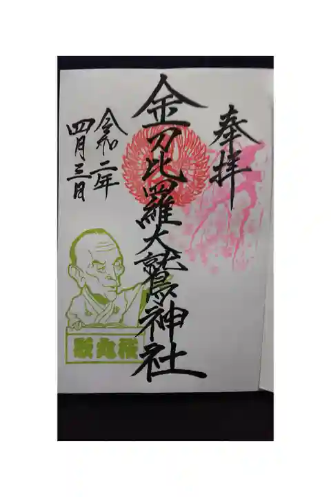 初穂料500円 月替わり御朱印
歌丸桜印 授与所にて