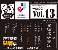 観音正寺(滋賀県)