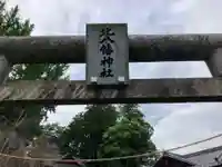 北八幡神社(東京都)