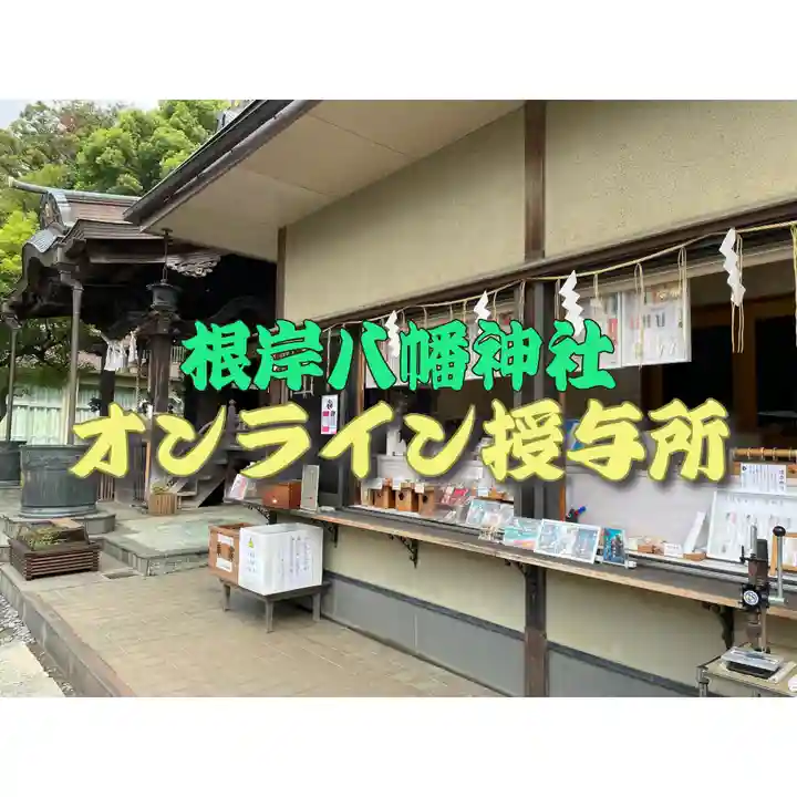 根岸八幡神社(神奈川県)