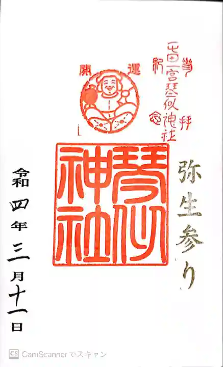 琴似神社(北海道)