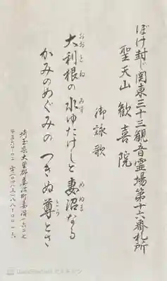 妻沼聖天山歓喜院(埼玉県)