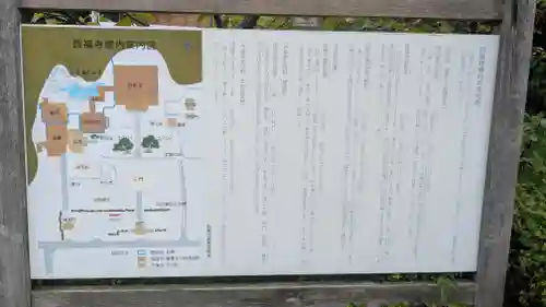 西福寺(福井県)