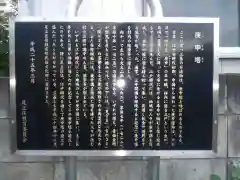 三十番神七面大明神社の歴史