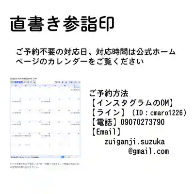 隨願寺(三重県)