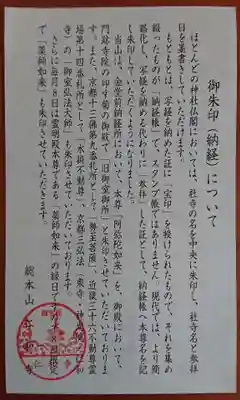 仁和寺の授与品その他