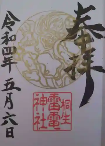 雷電神社(群馬県)