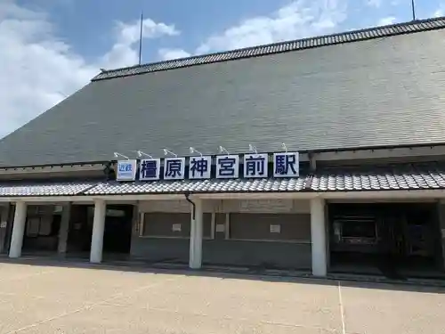 橿原神宮の周辺