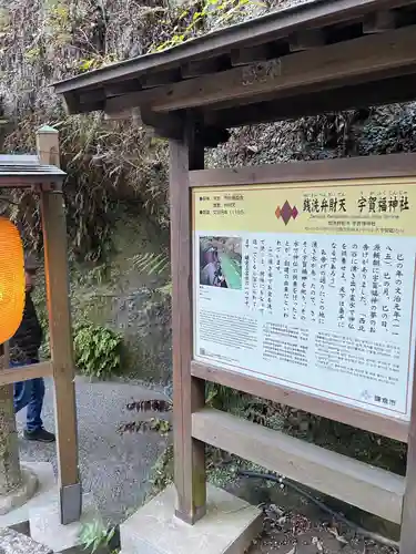 銭洗弁財天宇賀福神社の歴史