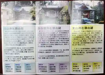 東山神社の授与品その他