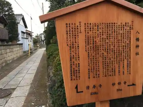 上妙典八幡神社の歴史