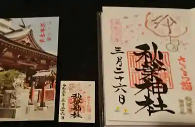 秋葉神社の授与品その他