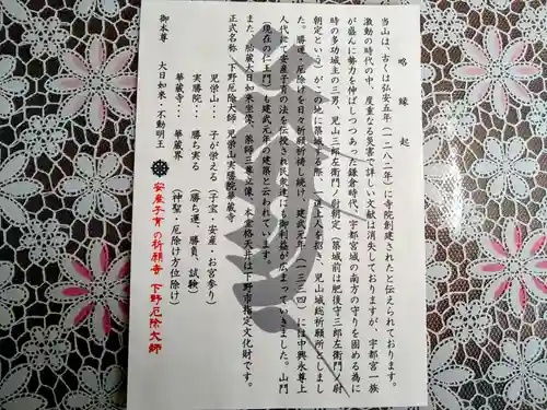 下野大師華蔵寺(栃木県)