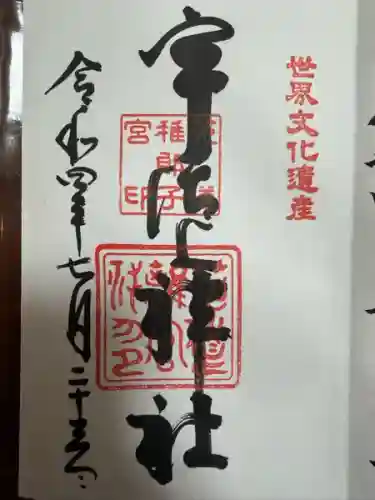 宇治上神社(京都府)