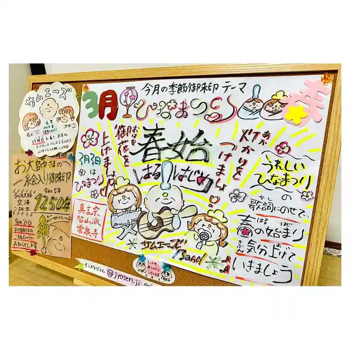 常泉寺(新潟県)