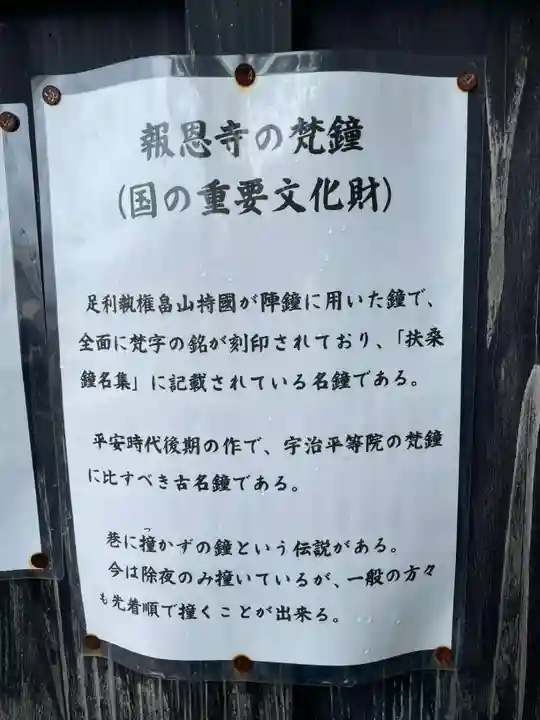 報恩寺(京都府)