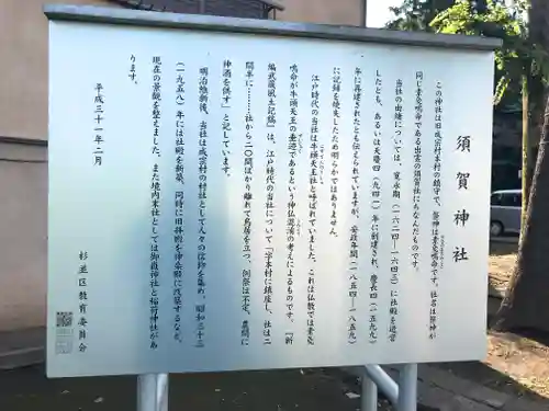 須賀神社(東京都)