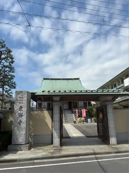 東漸寺(神奈川県)