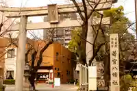 若宮八幡社(愛知県)