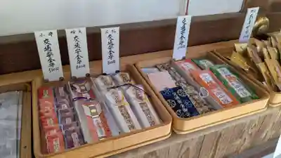 今宮神社のお守り