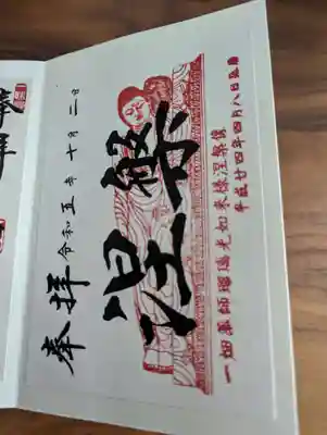 一畑山薬師寺 岡崎本堂(愛知県)