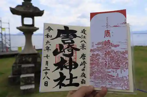 唐崎神社の御朱印