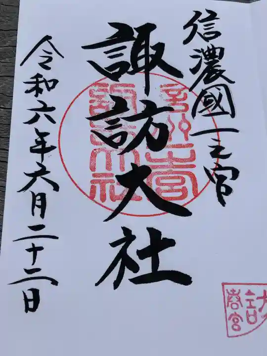 諏訪大社下社春宮(長野県)