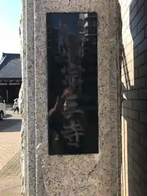 宗三寺のその他建物