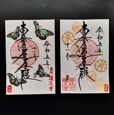 令和5年11月　【アサギマダラ】と【蓮根】