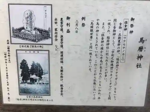 馬暦神社(青森県)