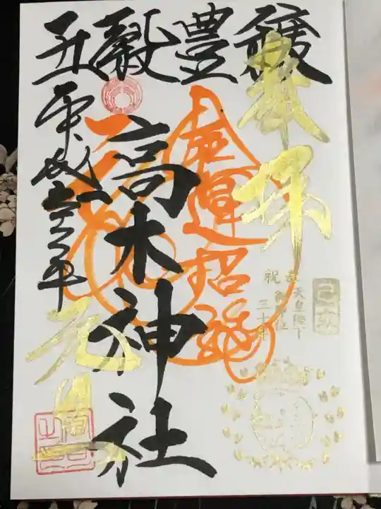 牛天神北野神社の御朱印