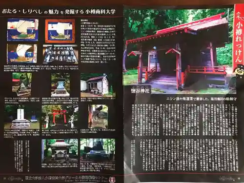 明治宮鹽谷神社のその他建物