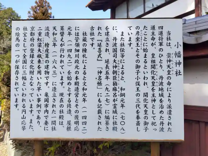 小幡神社(京都府)
