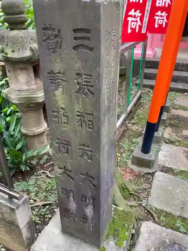 勧請稲荷のその他建物