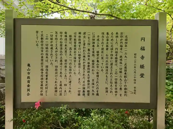 円福寺の歴史