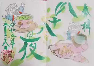 八十八夜🍵