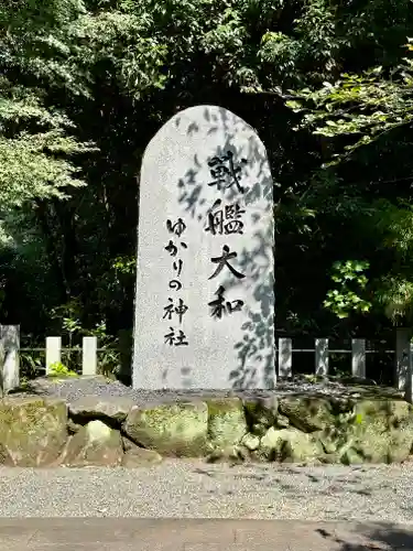 大和神社のその他建物