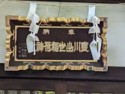 熱田神社(東京都)